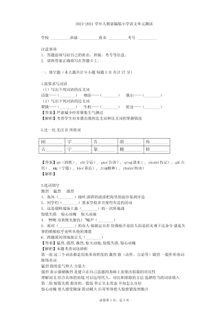 2023-2024学年小学语文人教部编版二年级上第六单元 课文单元测试(含答 
