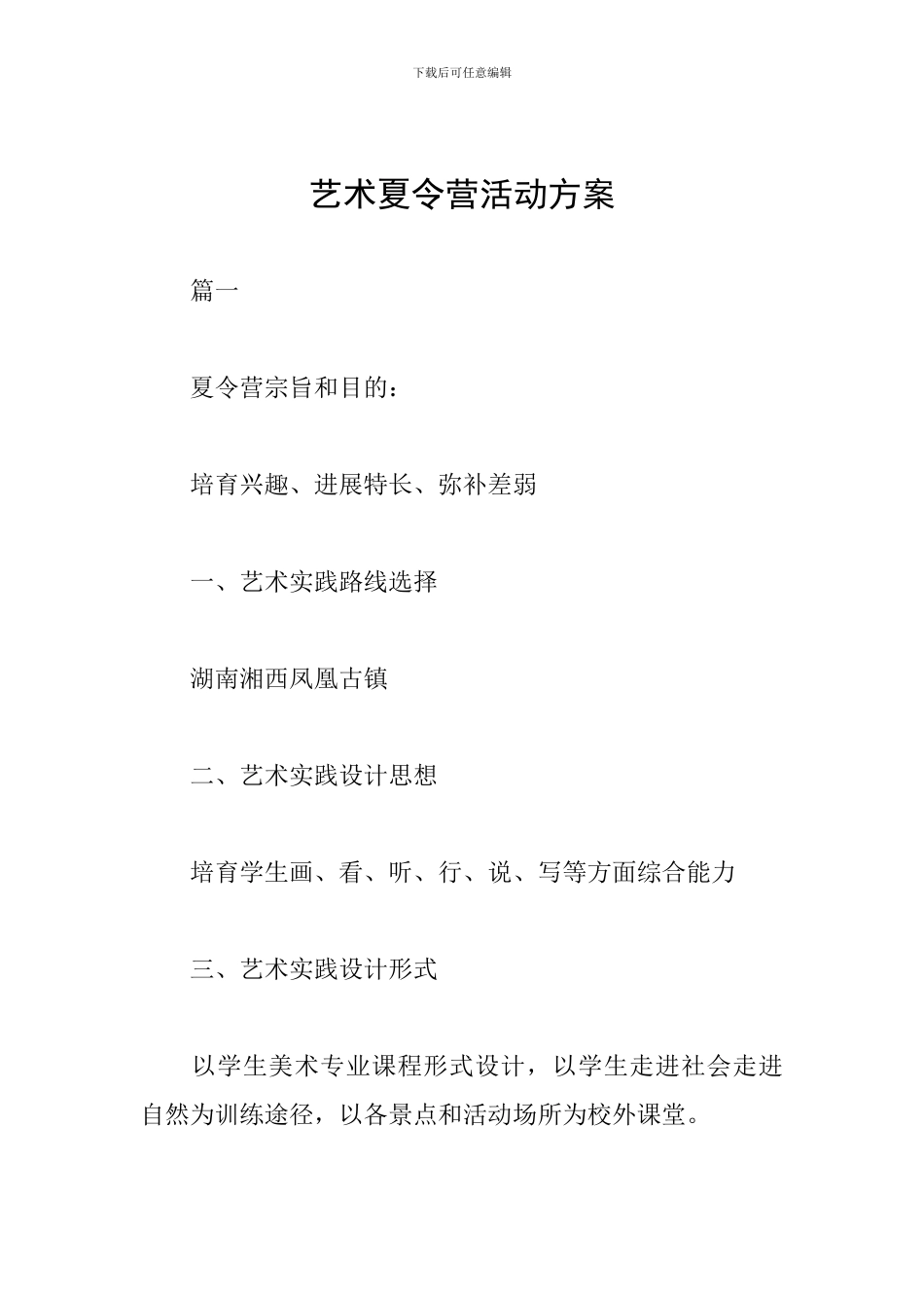 艺术夏令营活动方案_第1页