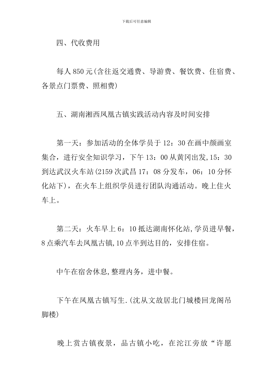 艺术夏令营活动方案_第2页