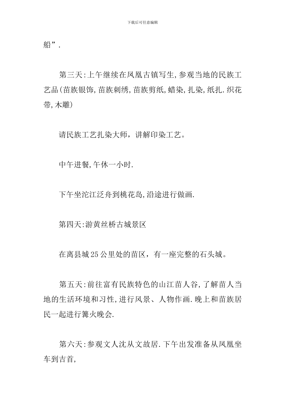 艺术夏令营活动方案_第3页