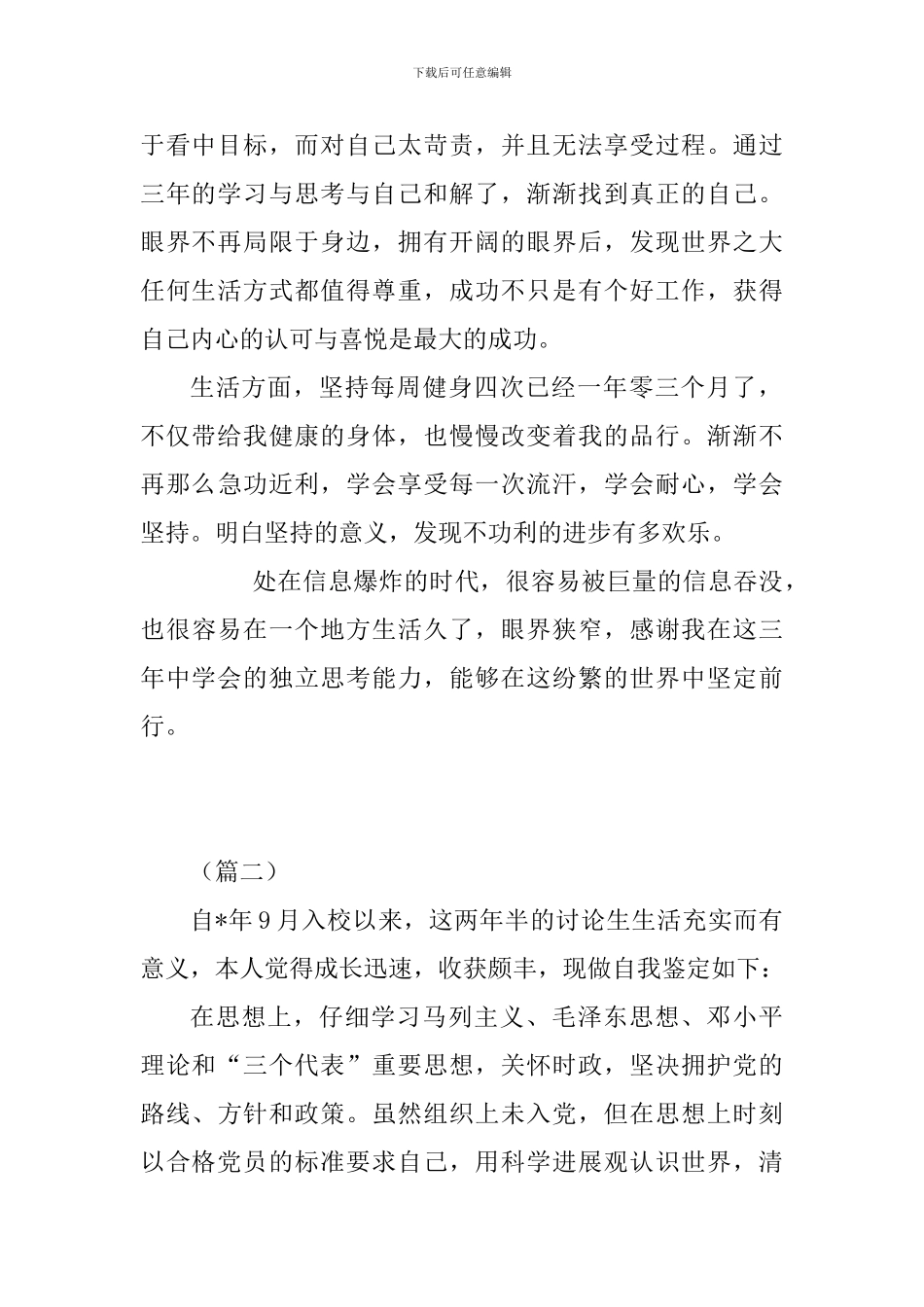 精选研究生毕业自我鉴定书11篇_第2页