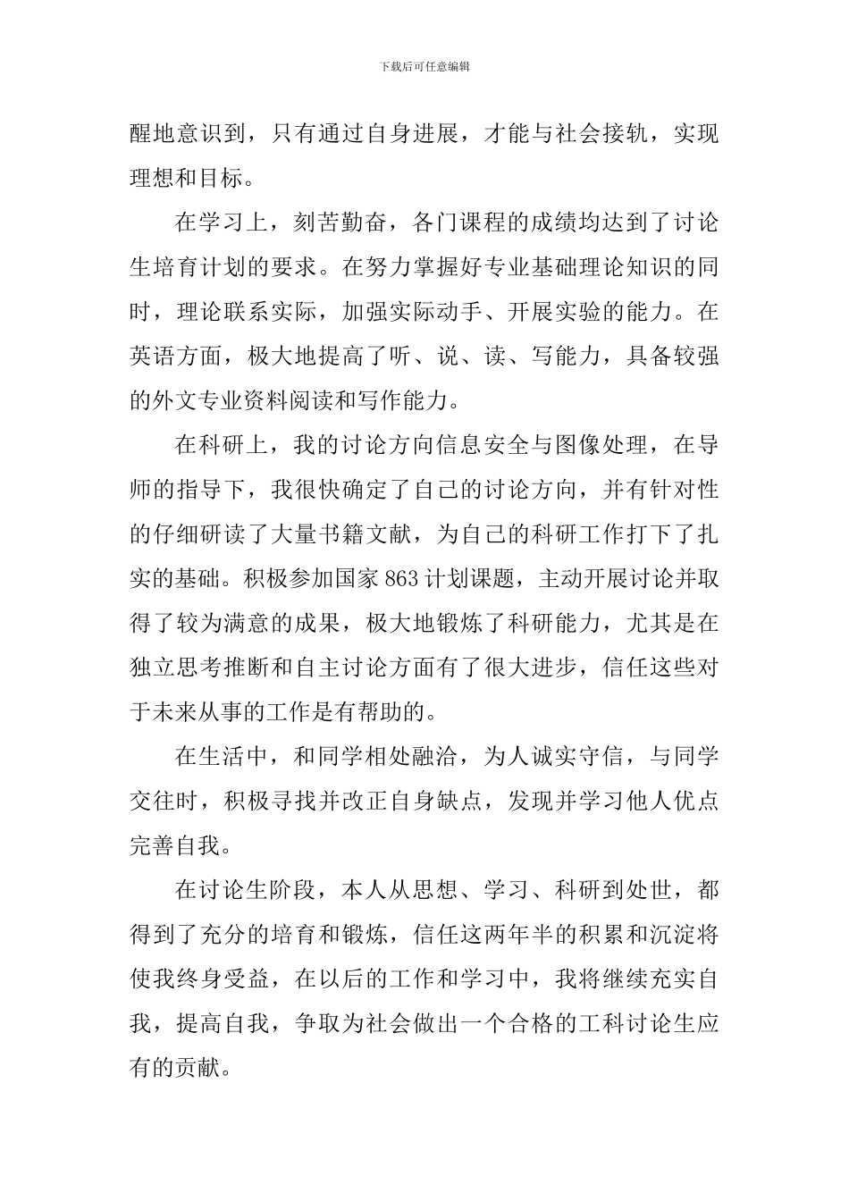 精选研究生毕业自我鉴定书11篇_第3页