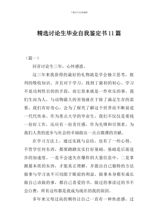 精选研究生毕业自我鉴定书11篇