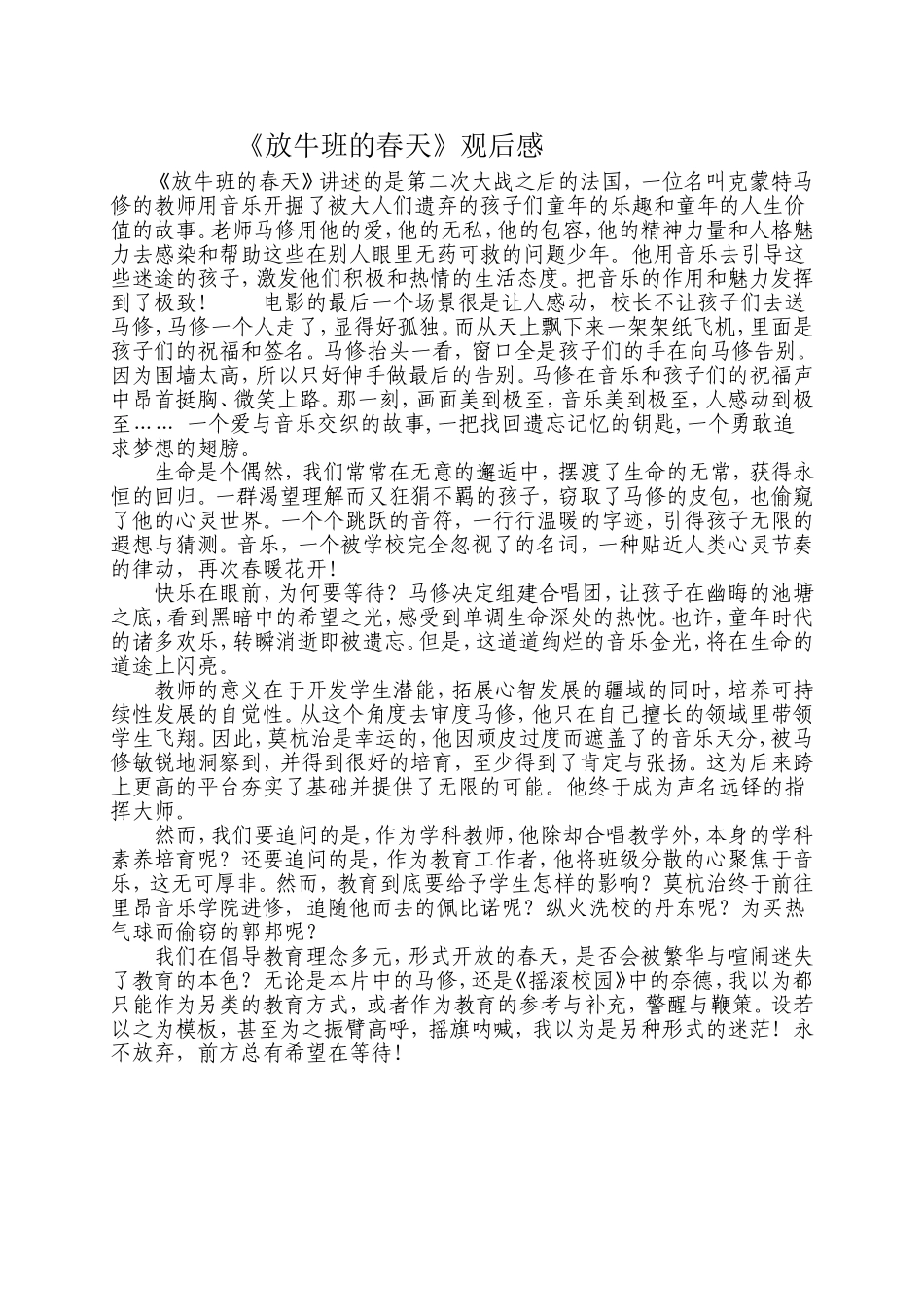 放牛班的春天 (2)_第1页