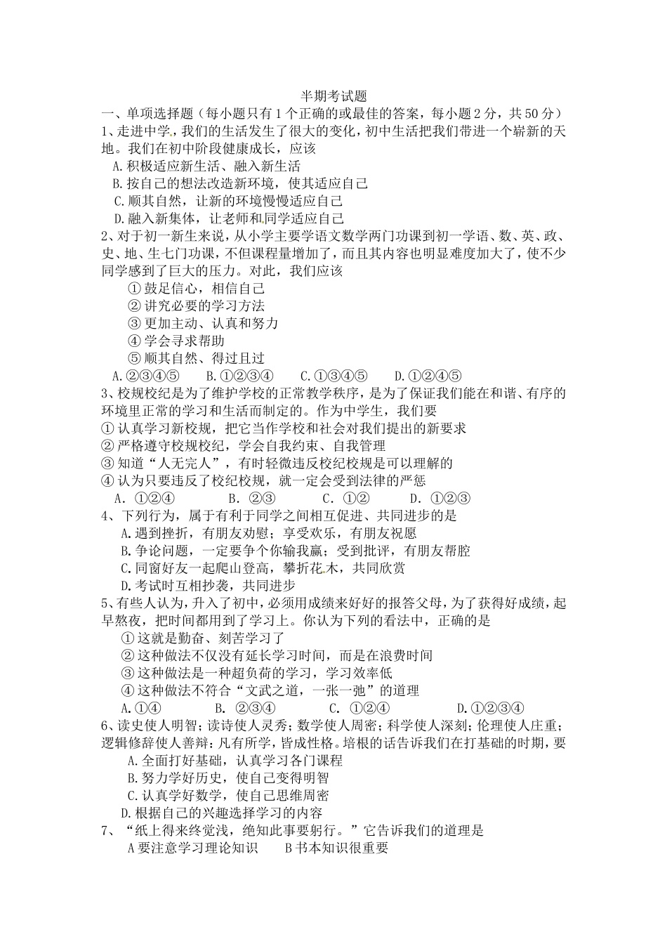 七年级上册半期测试题_第1页