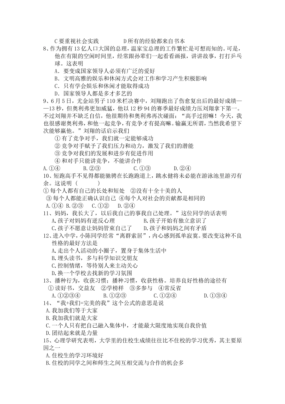 七年级上册半期测试题_第2页