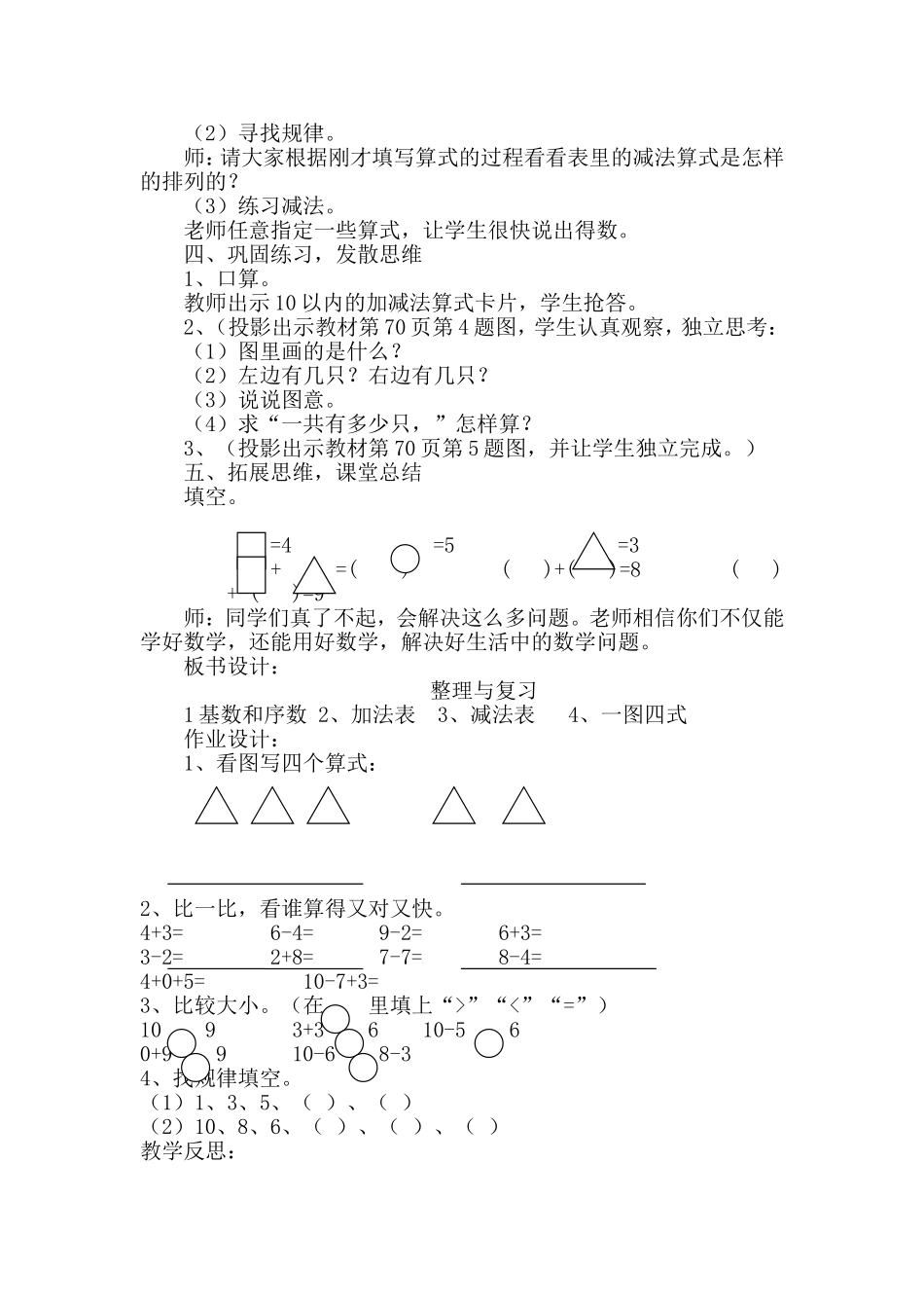 一年级数学10以内减法和综合练习的整理和复习_第2页