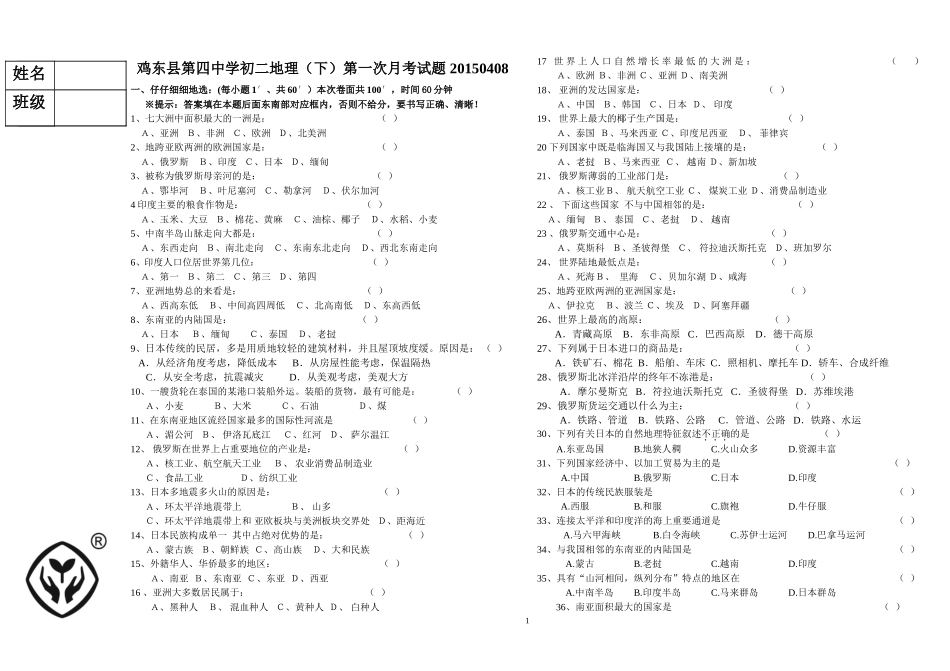 2015初一下一次月考试题_第1页