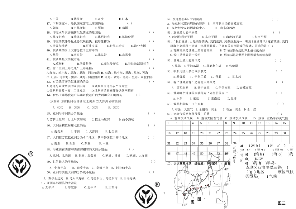 2015初一下一次月考试题_第2页