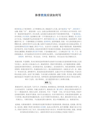 体育教案应该如何写