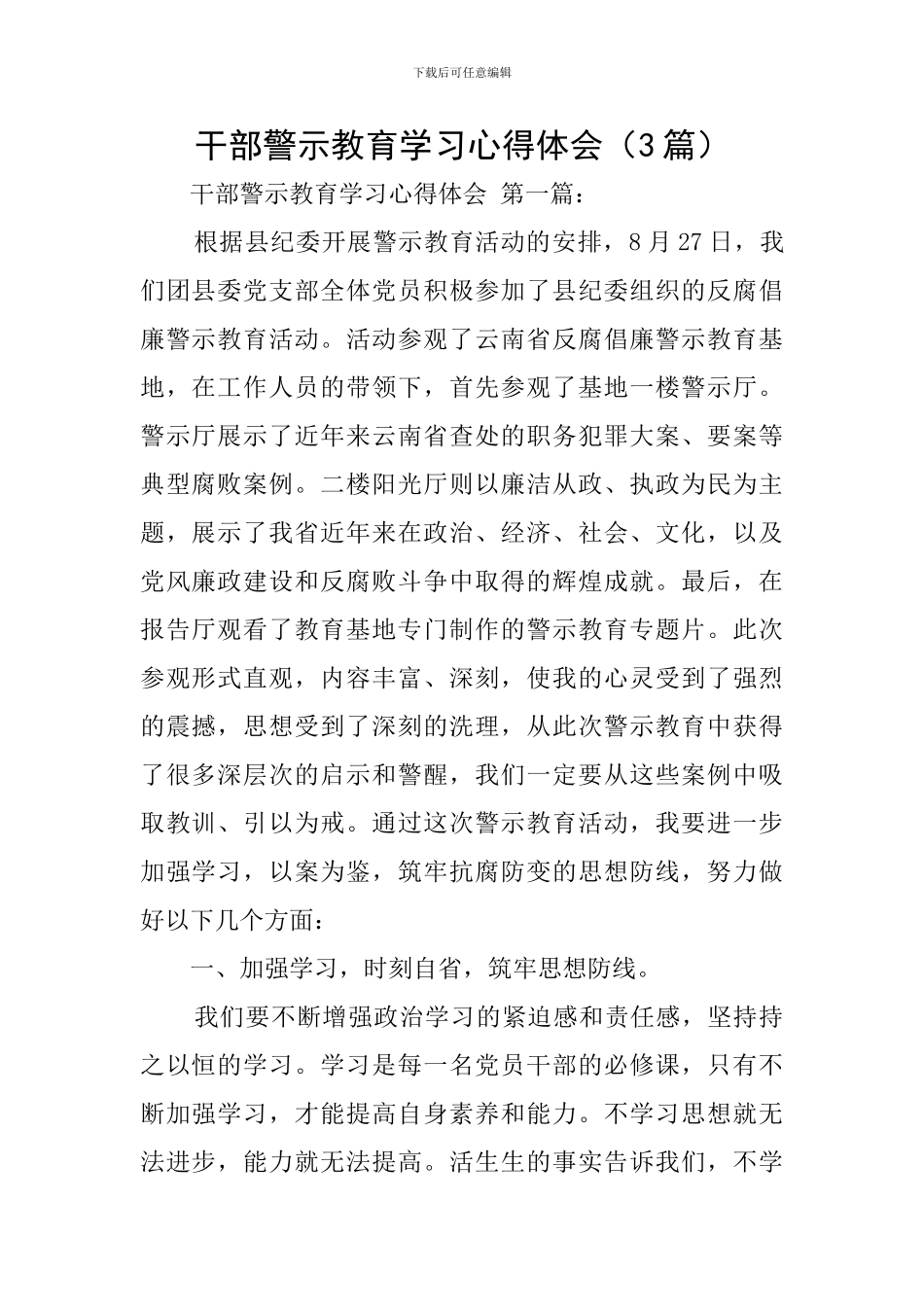 干部警示教育学习心得体会_第1页