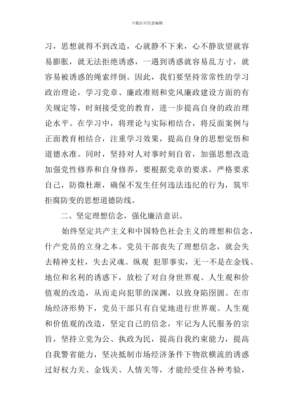 干部警示教育学习心得体会_第2页