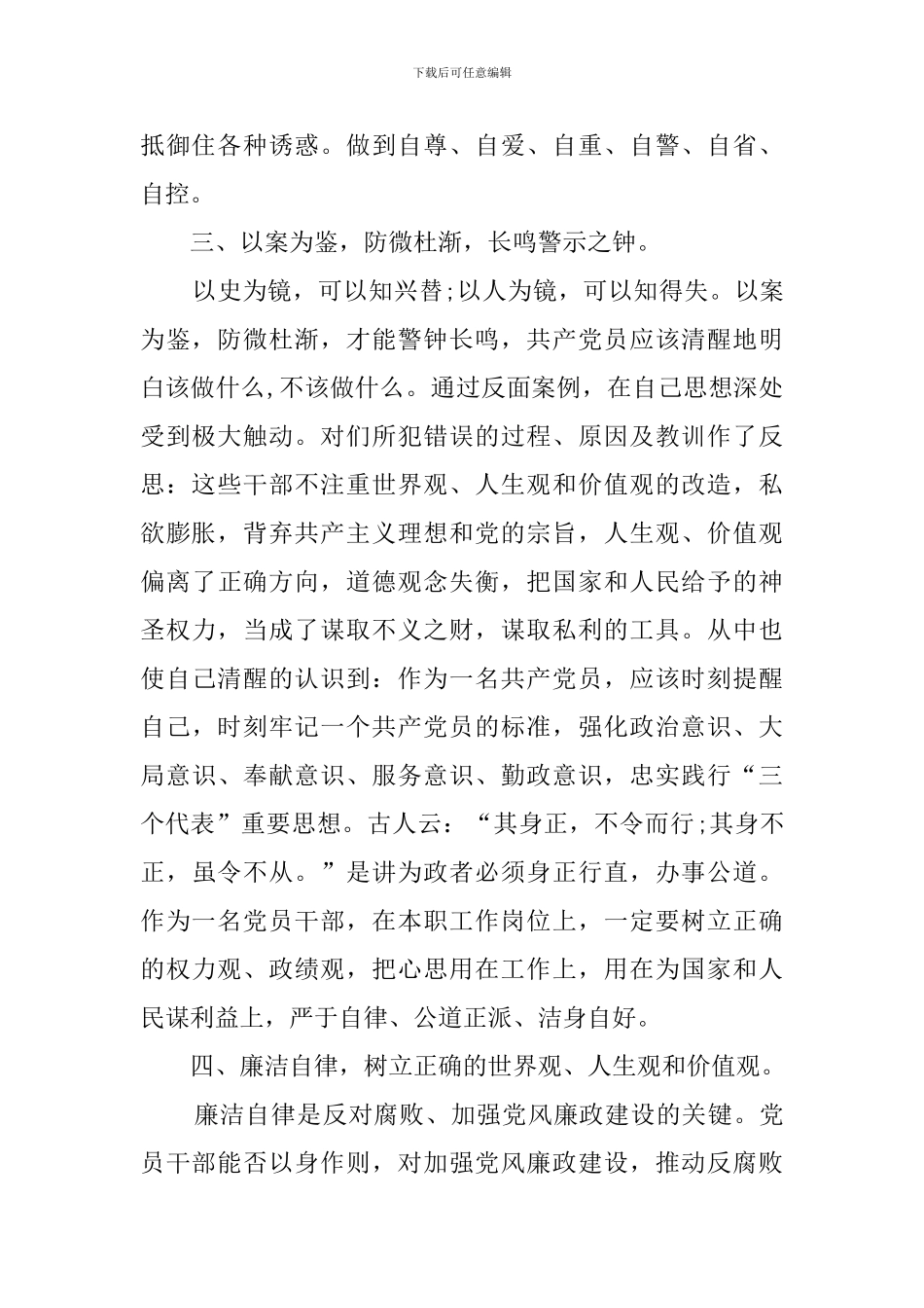 干部警示教育学习心得体会_第3页