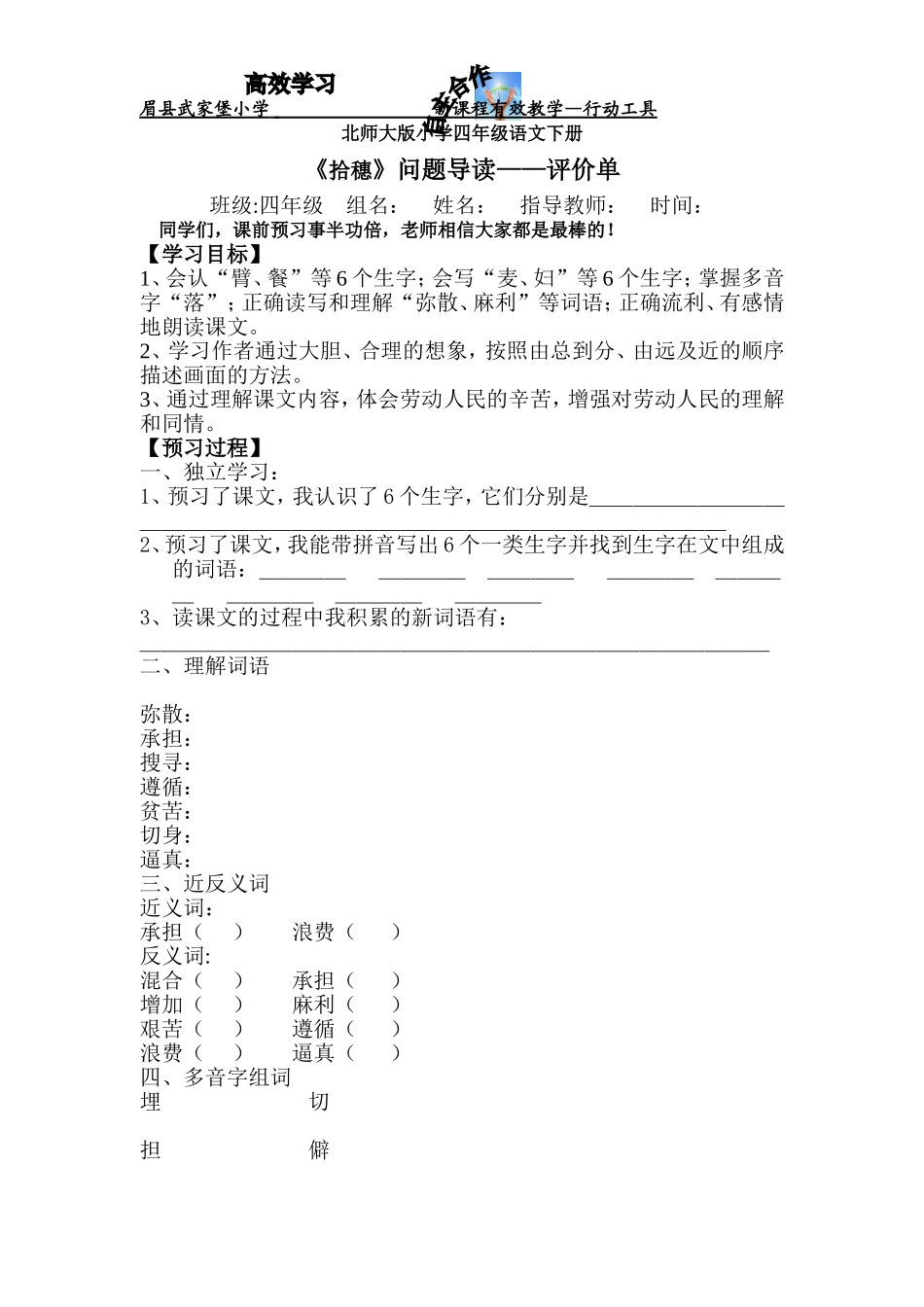 《拾穗》问题导读——评价单_第1页