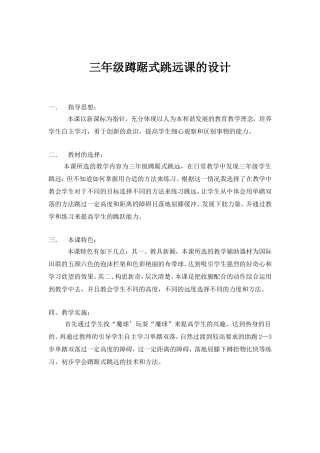 三年级蹲踞式跳远朱文平