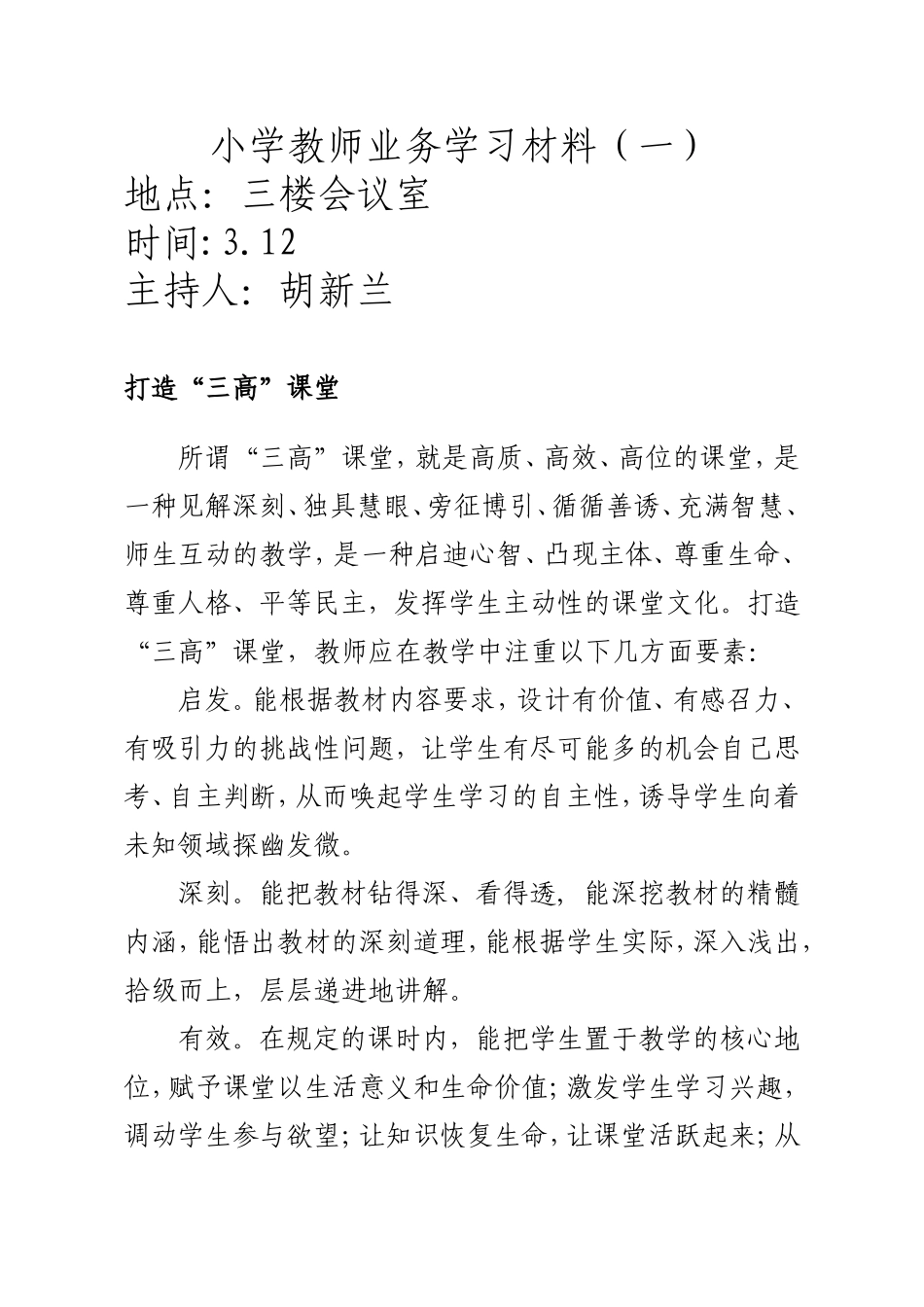 小学教师业务学习材料_第1页