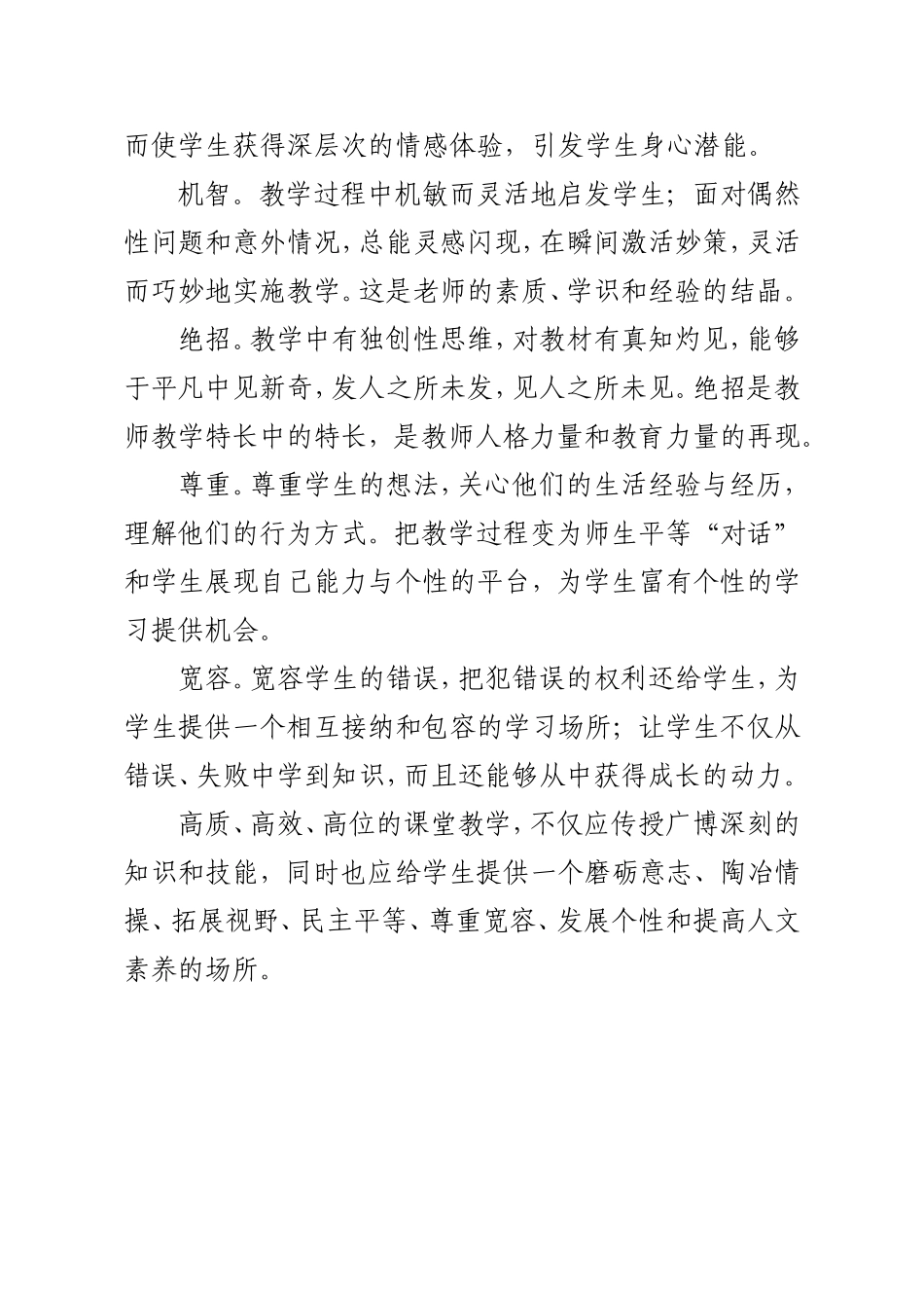 小学教师业务学习材料_第2页