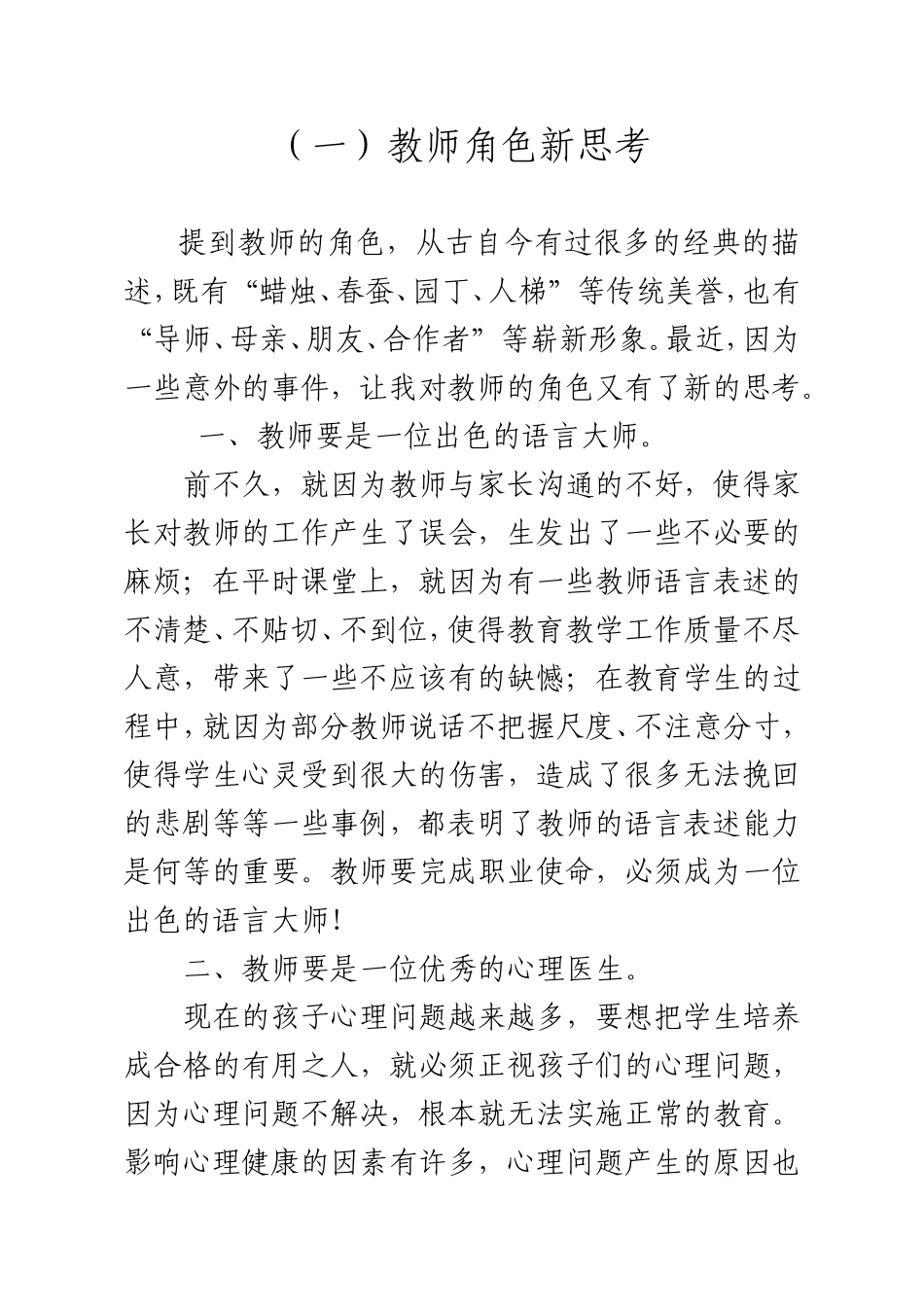 小学教师业务学习材料_第3页