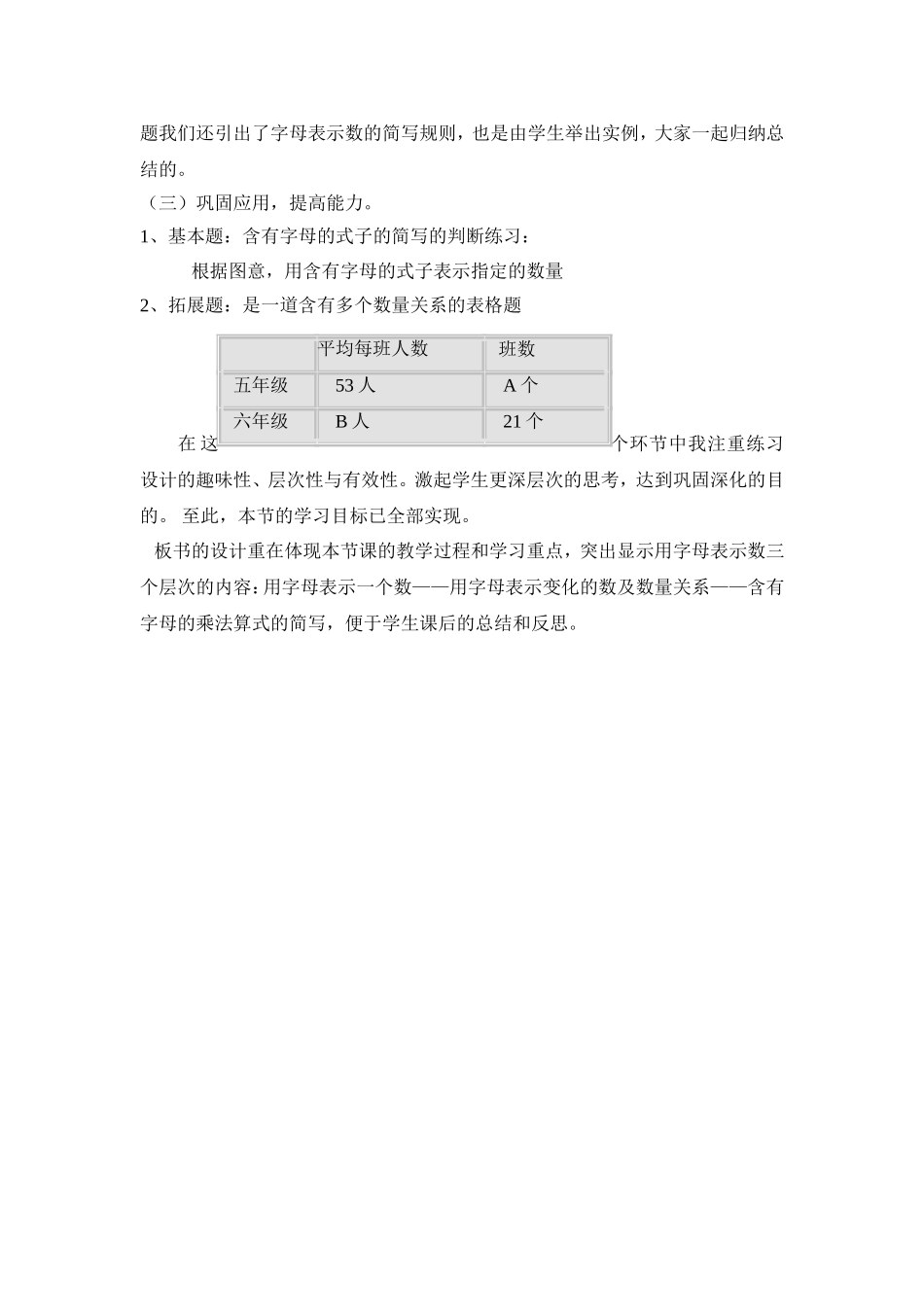 用字母表示数说课_第3页