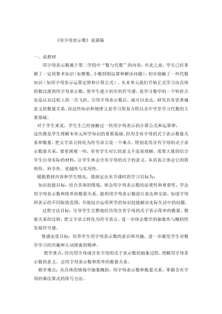 用字母表示数说课