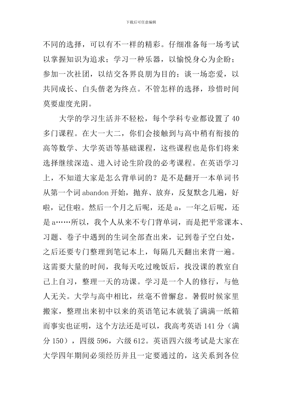 土木工程学院师生见面会教师的发言稿_第2页