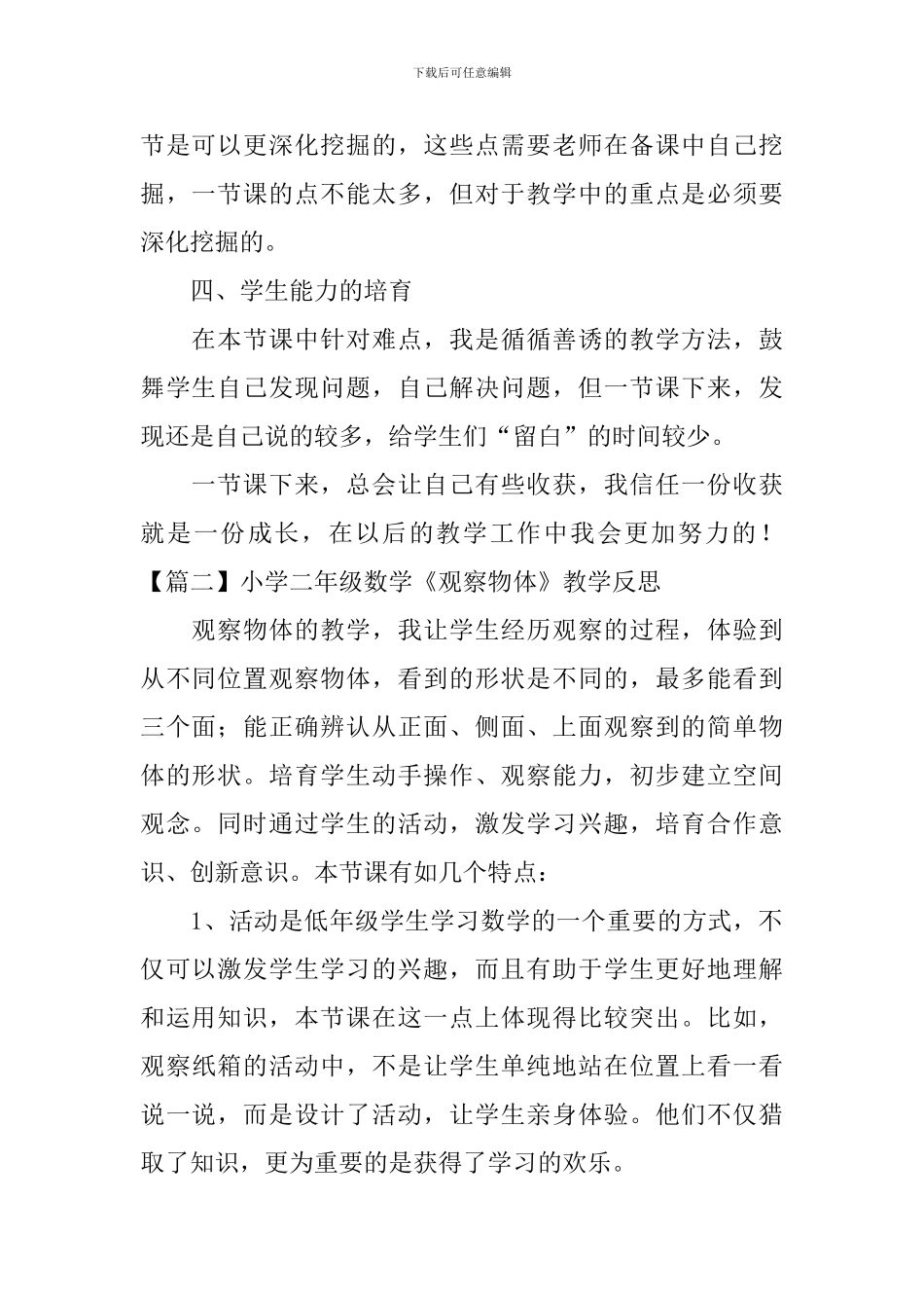 小学二年级数学《观察物体》教学反思_第2页