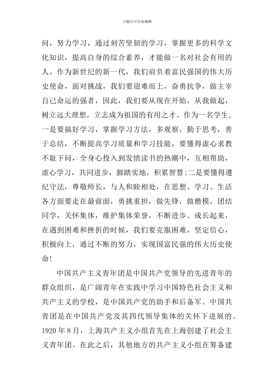 1500字团课心得体会_第2页