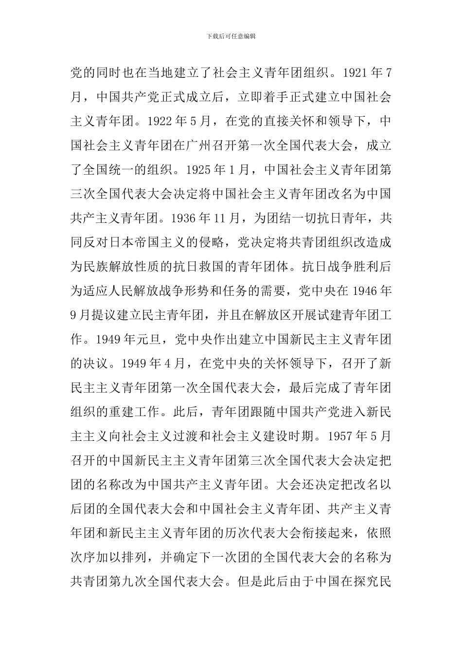 1500字团课心得体会_第3页