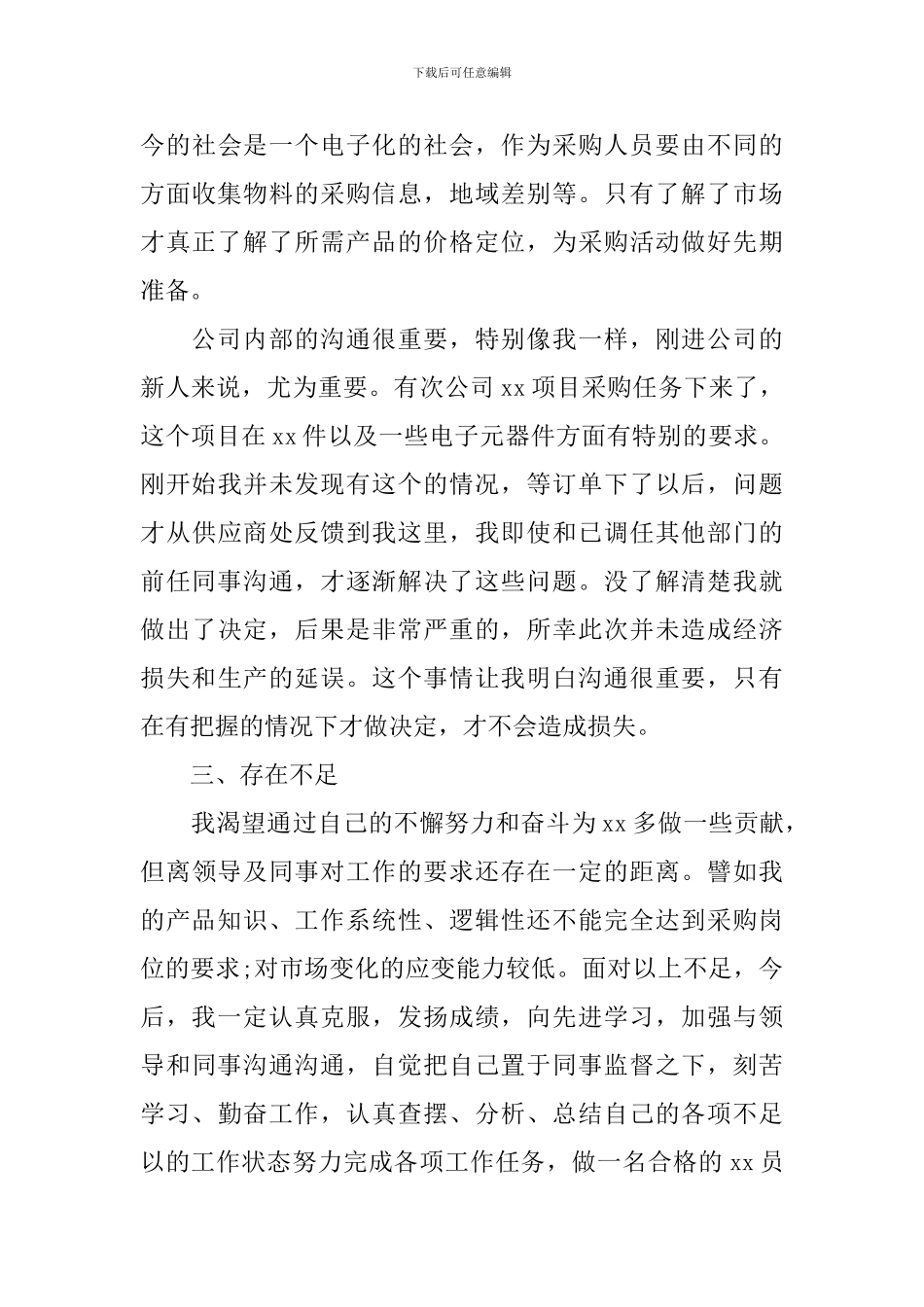 2024普通员工个人述职报告范文1500字_第3页