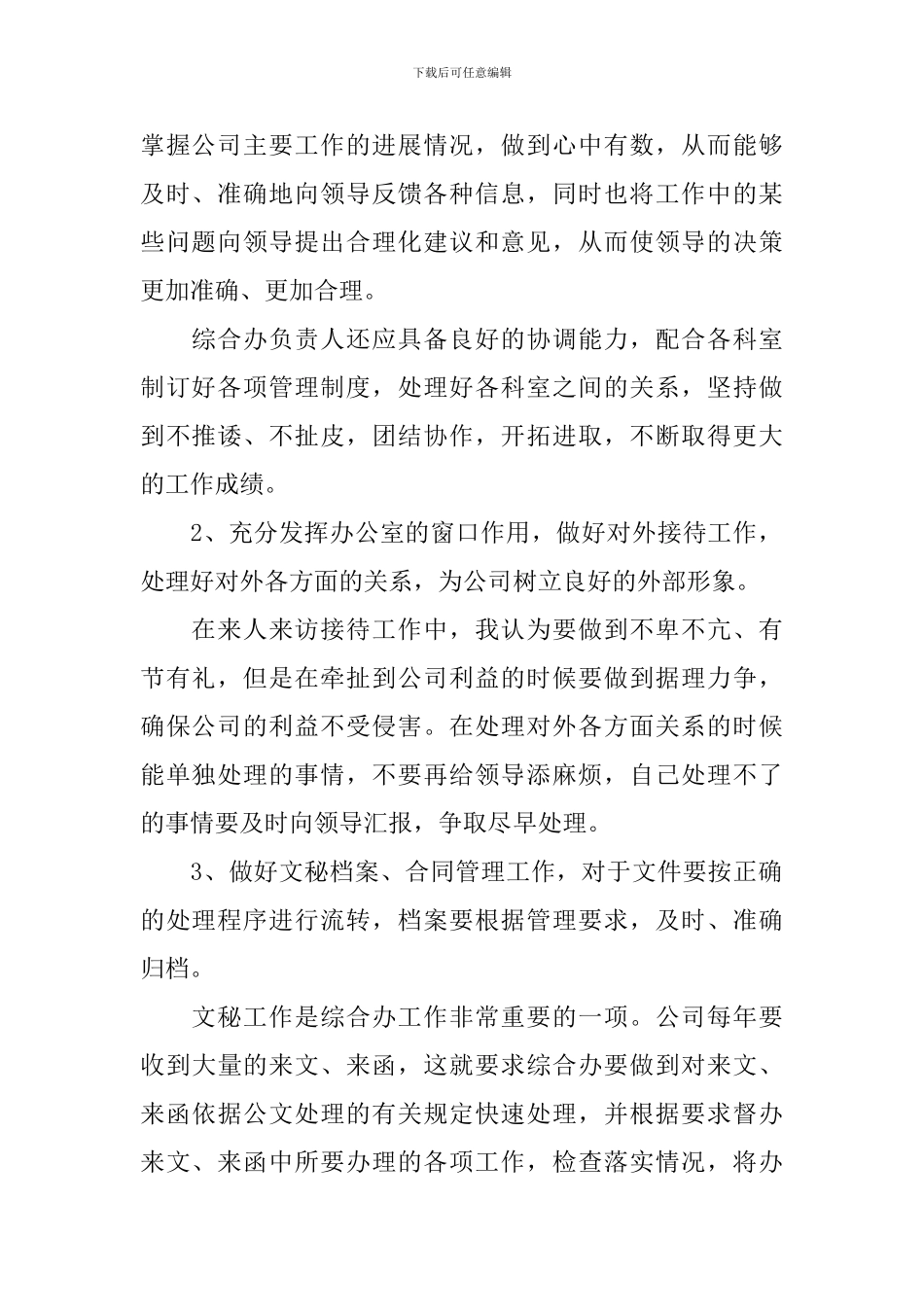 综合办主任竞聘演讲稿_第2页