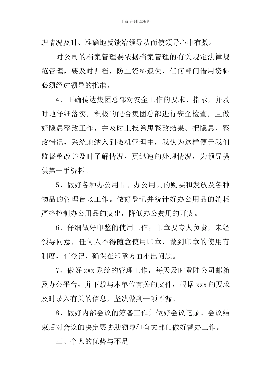 综合办主任竞聘演讲稿_第3页