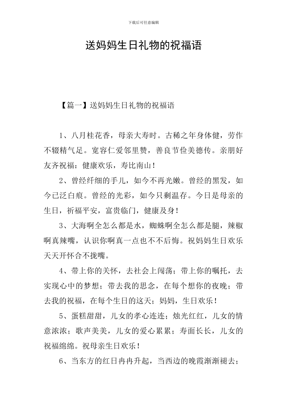 送妈妈生日礼物的祝福语_第1页