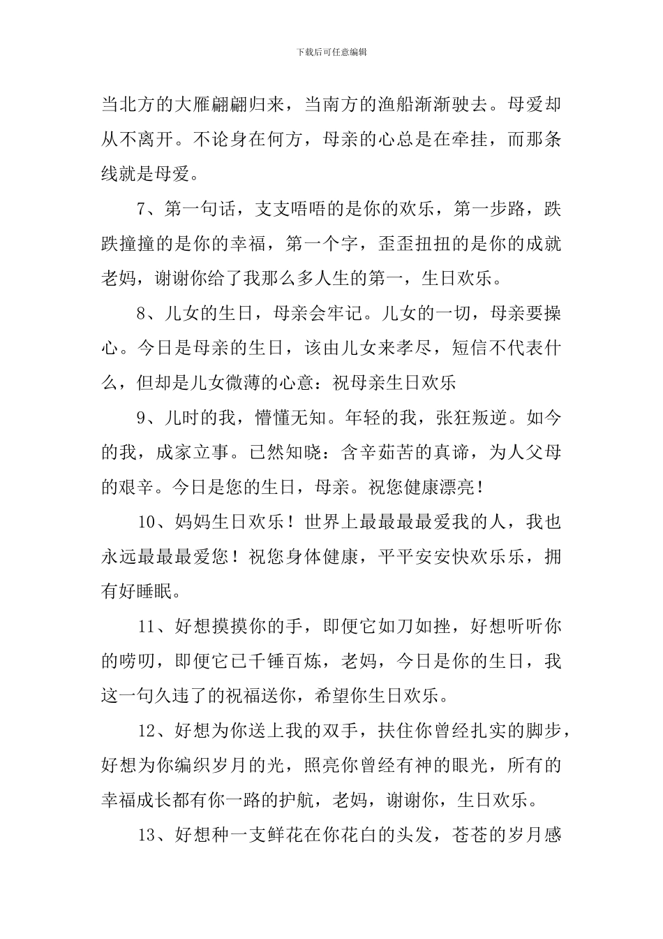 送妈妈生日礼物的祝福语_第2页