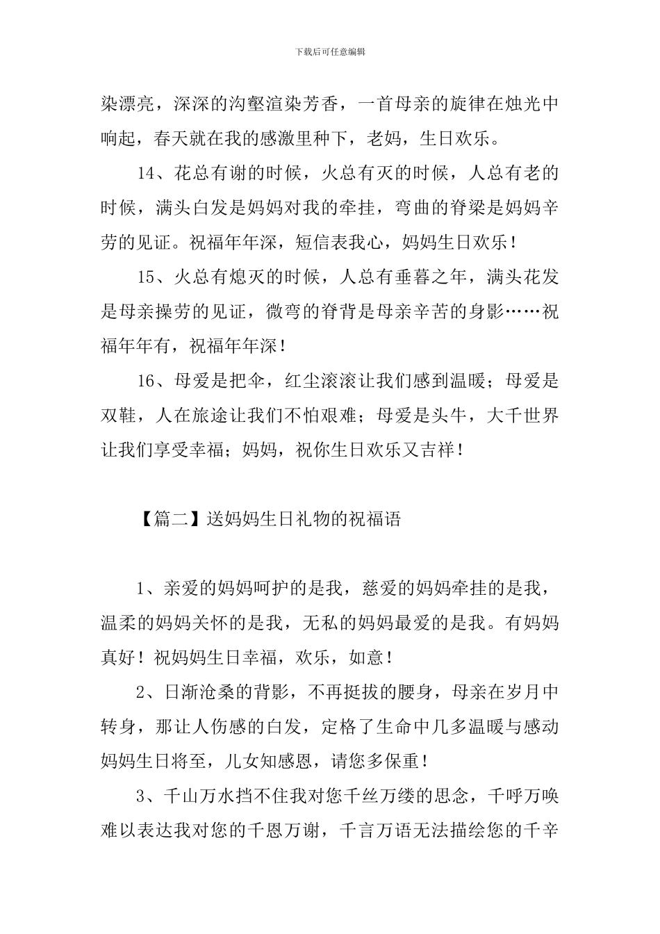 送妈妈生日礼物的祝福语_第3页