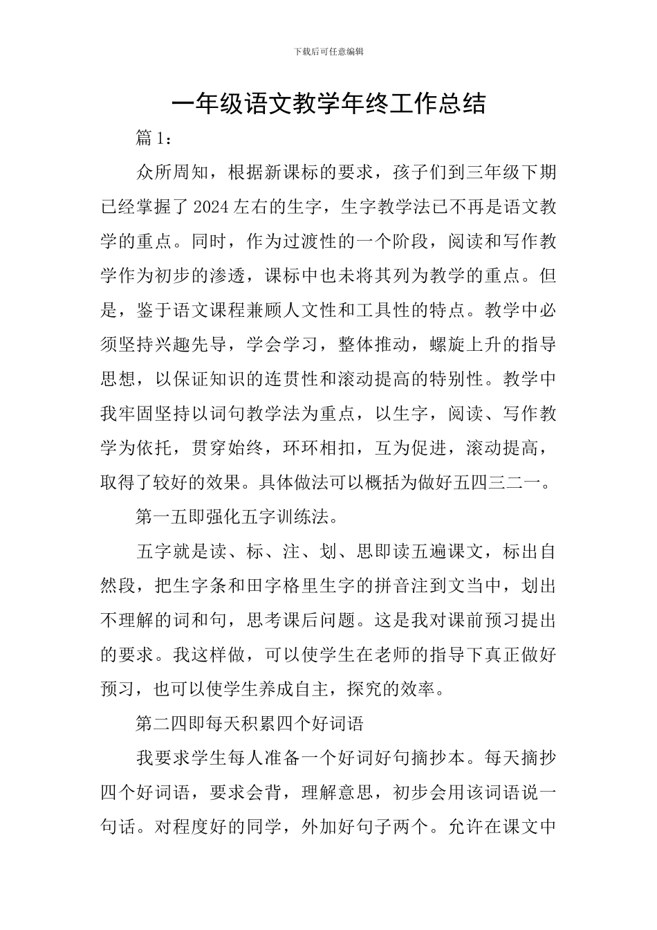 一年级语文教学年终工作总结_第1页