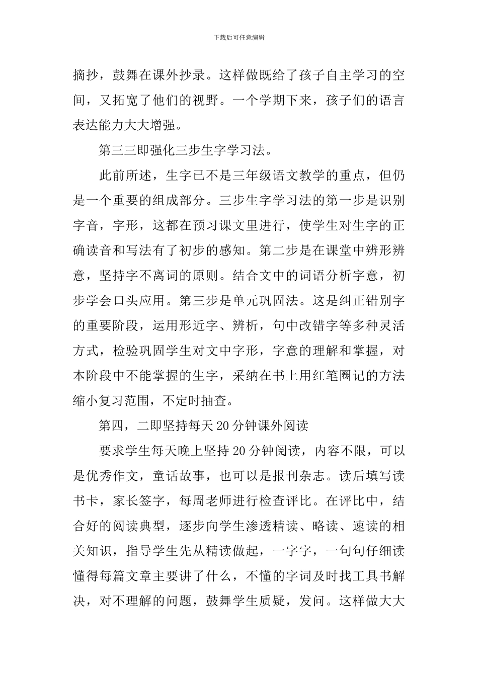 一年级语文教学年终工作总结_第2页