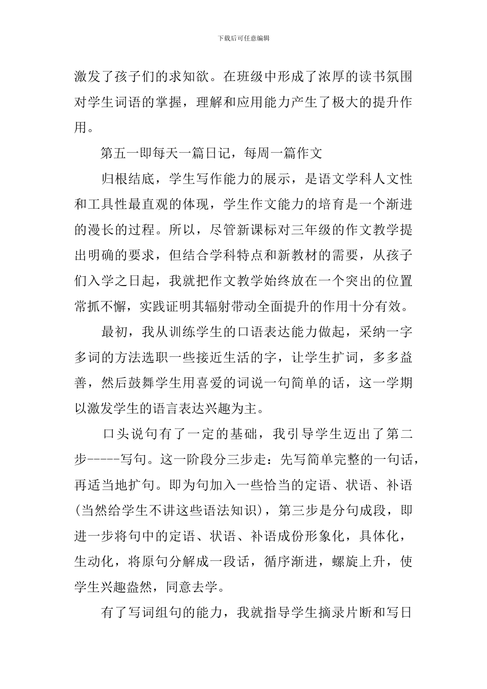 一年级语文教学年终工作总结_第3页