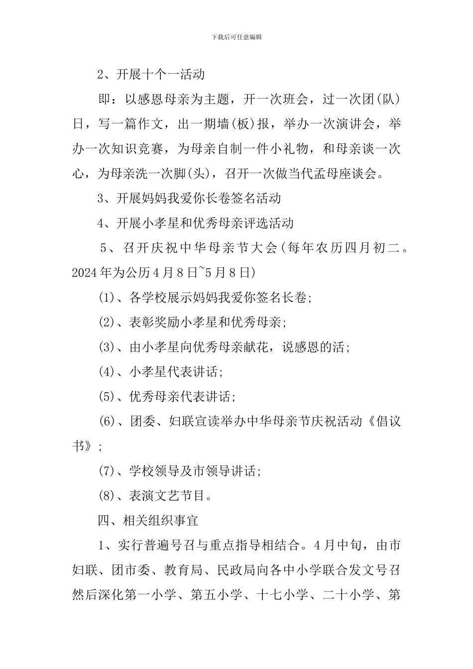 2024社区母亲节活动策划方案_第2页