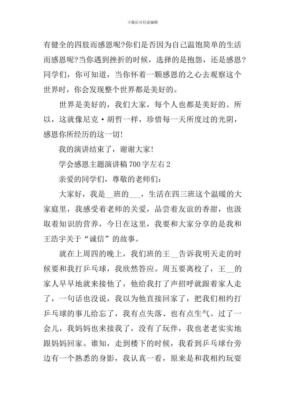 学会感恩主题演讲稿700字左右_第2页