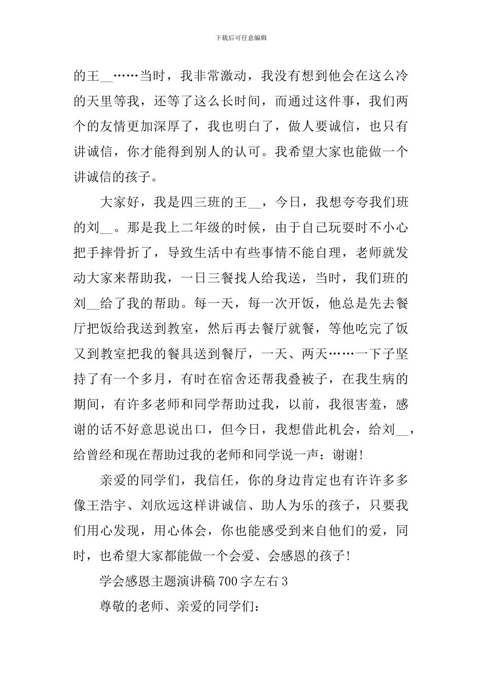 学会感恩主题演讲稿700字左右_第3页