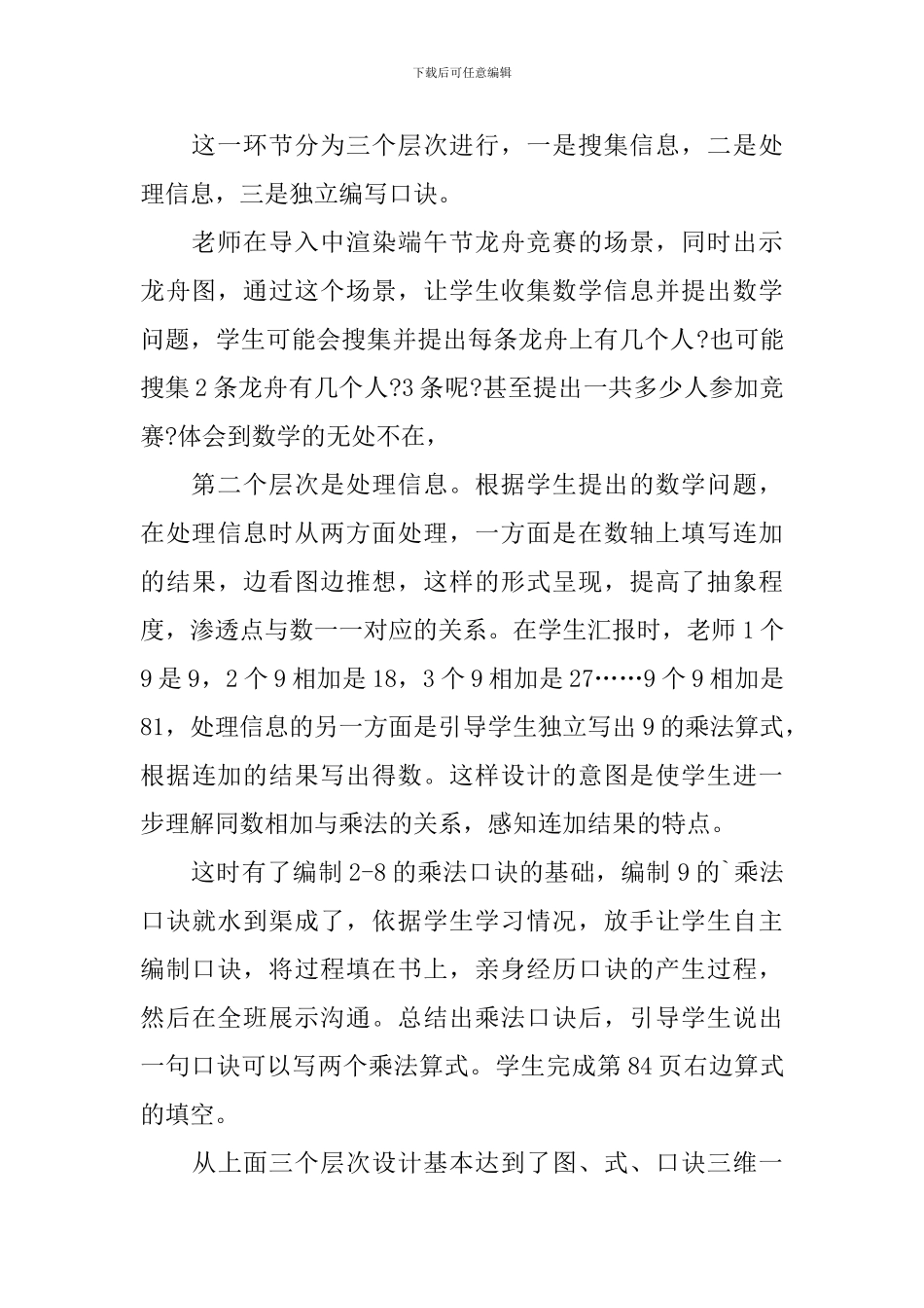 人教版二年级数学上册9的乘法口诀说课稿3篇_第3页