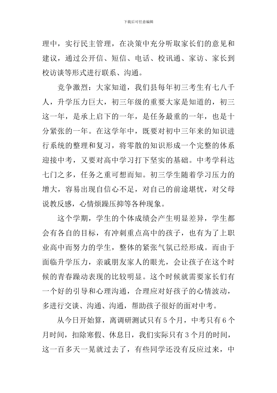 九年级家长会学校领导讲话_第2页