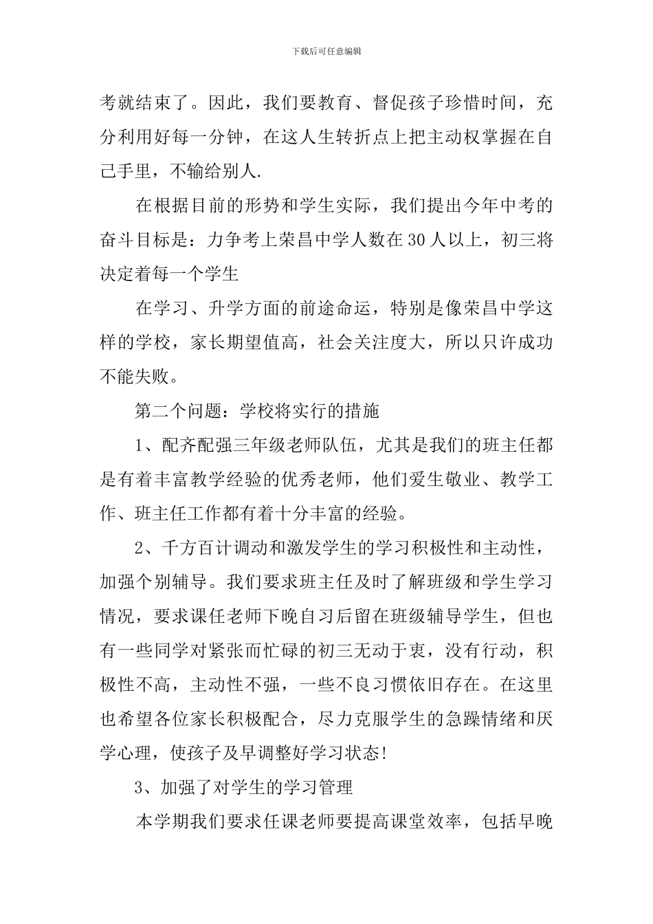 九年级家长会学校领导讲话_第3页