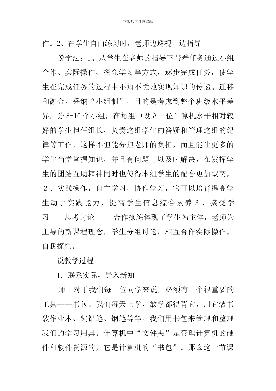 《文件及文件夹的管理》说课稿范文_第2页