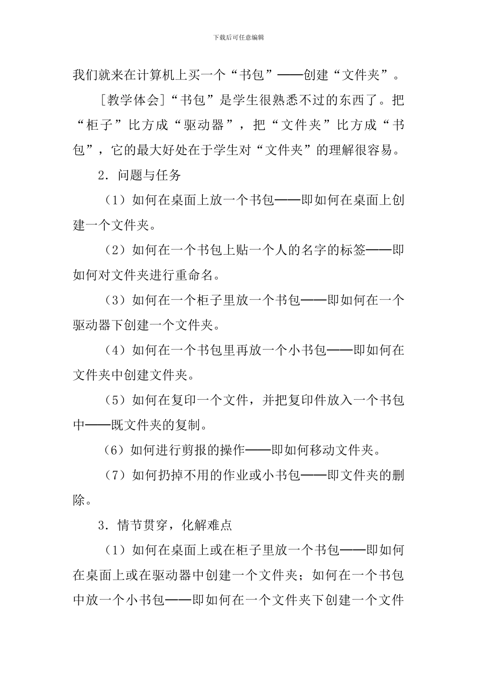 《文件及文件夹的管理》说课稿范文_第3页