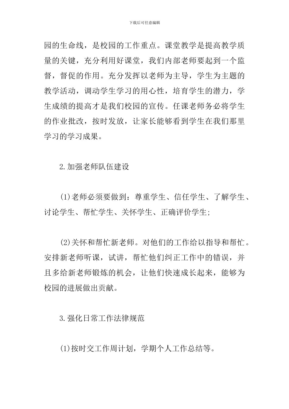 教育机构教师工作计划_第3页