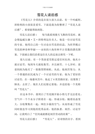 雪花人读后感