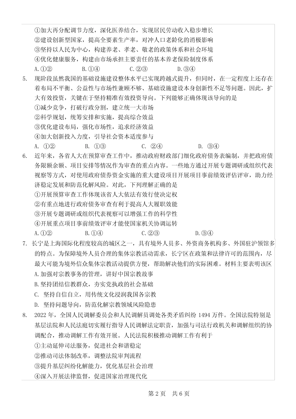 2024届福建省龙岩市一中高三上学期第三次月考政治试题及答案_第2页