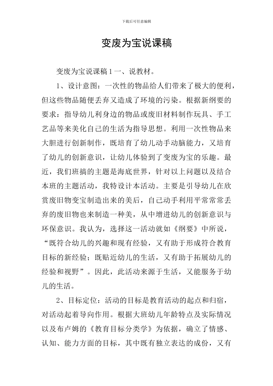 变废为宝说课稿_第1页