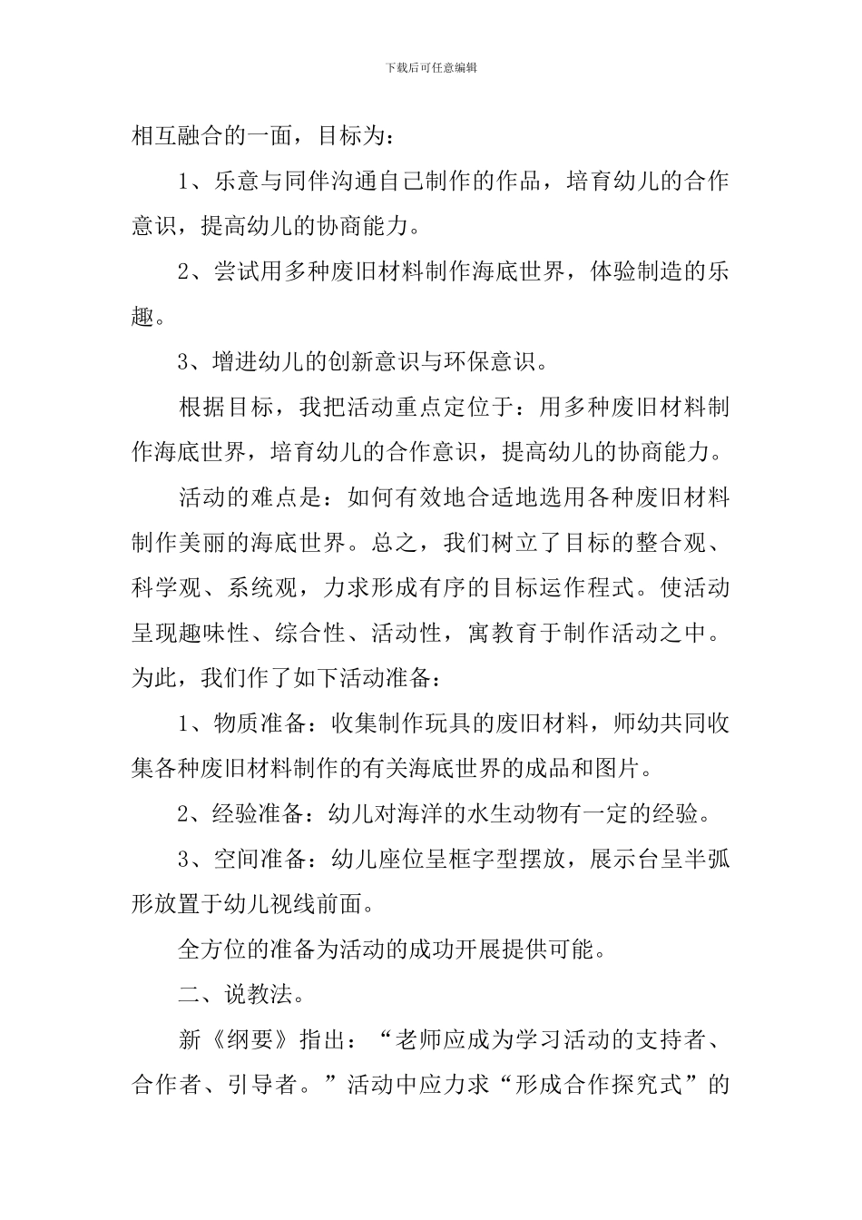 变废为宝说课稿_第2页